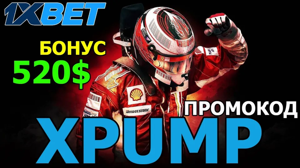 How to use the 1xBet promo code XPUMP to unlock a welcome bonus on your first deposit